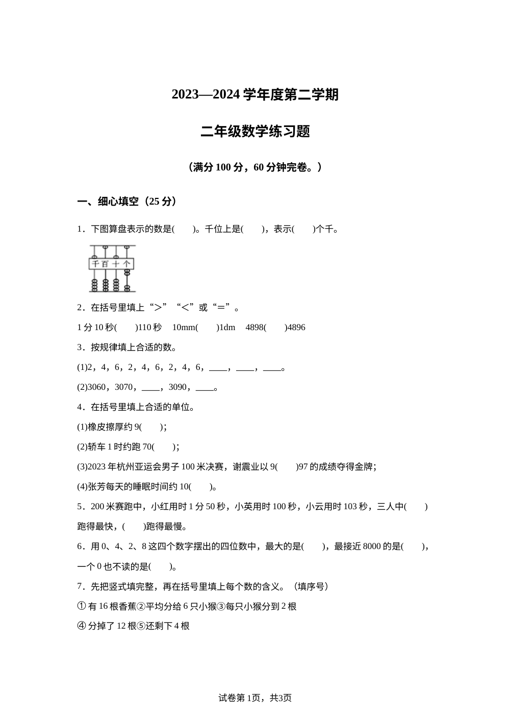 2023-2024学年重庆市潼南区人教版二年级下册期末练习数学试卷 第1页预览