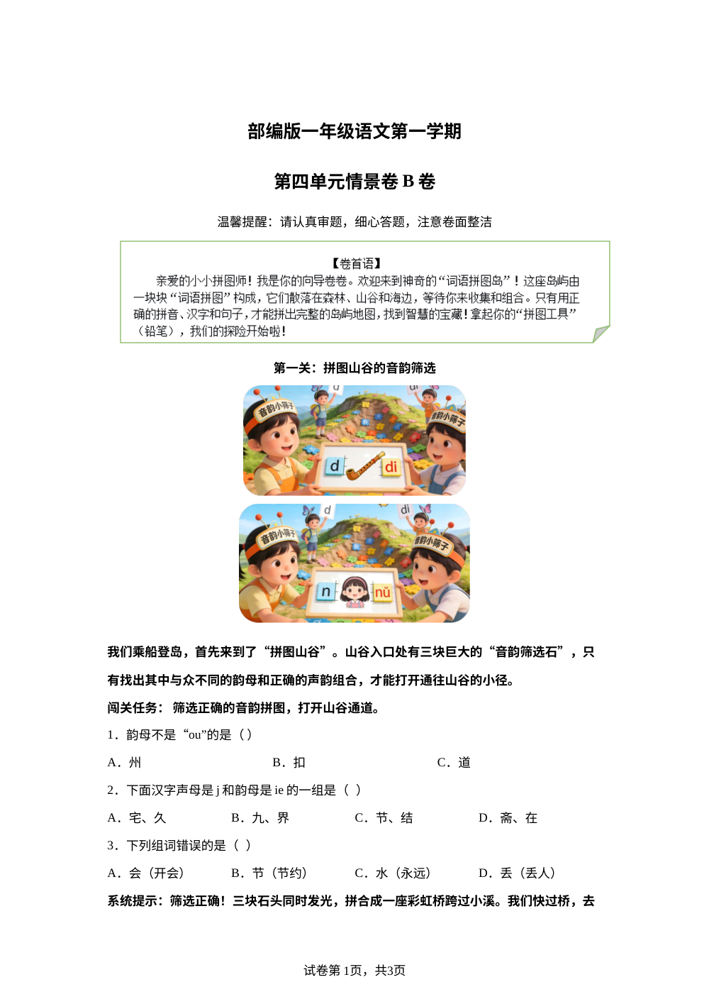 一年级上册第四单元情景卷B卷 第1页预览