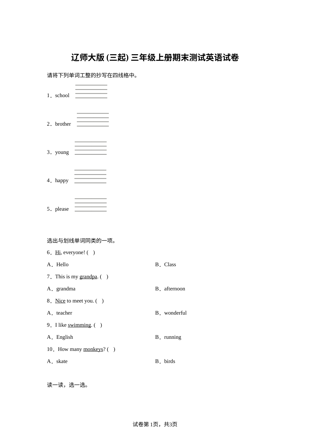 2024-2025学年辽宁省鞍山市高新区辽师大版（三起）三年级上册期末测试英语试卷 第1页预览
