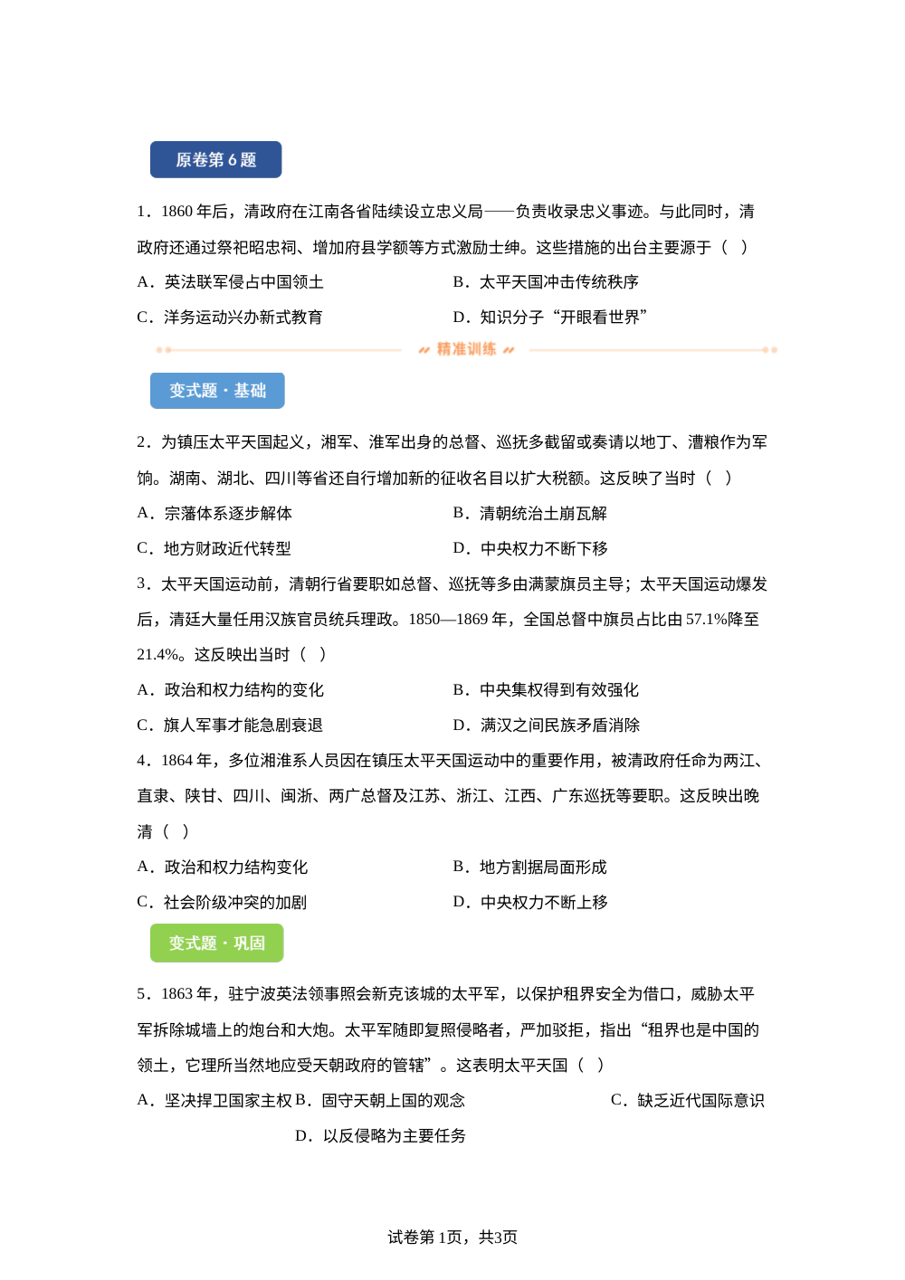 【T8联考】2025-2026学年高三12月检测训练（湖北版）变式练习-中国近现代史 第1页预览