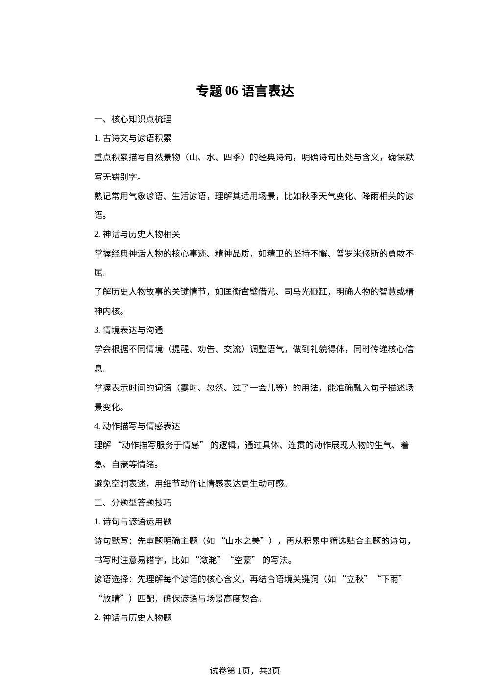 专题06 语言表达 （期末真题汇编）四年级语文上学期（福建专用） 第1页预览