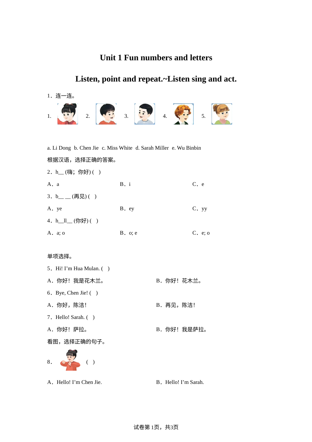 人教PEP版（2024）英语一年级上册 Unit 1 Hello! （Listen, point and repeat.~Listen , sing and act.）(同步练) 第1页预览