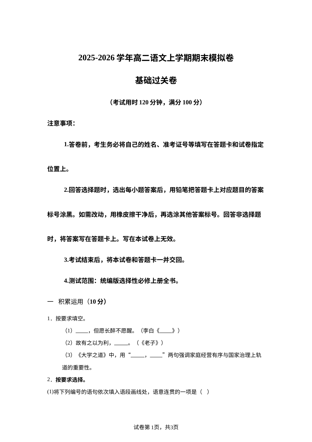 高二上期末模拟卷&middot;基础过关卷（上海） 第1页预览