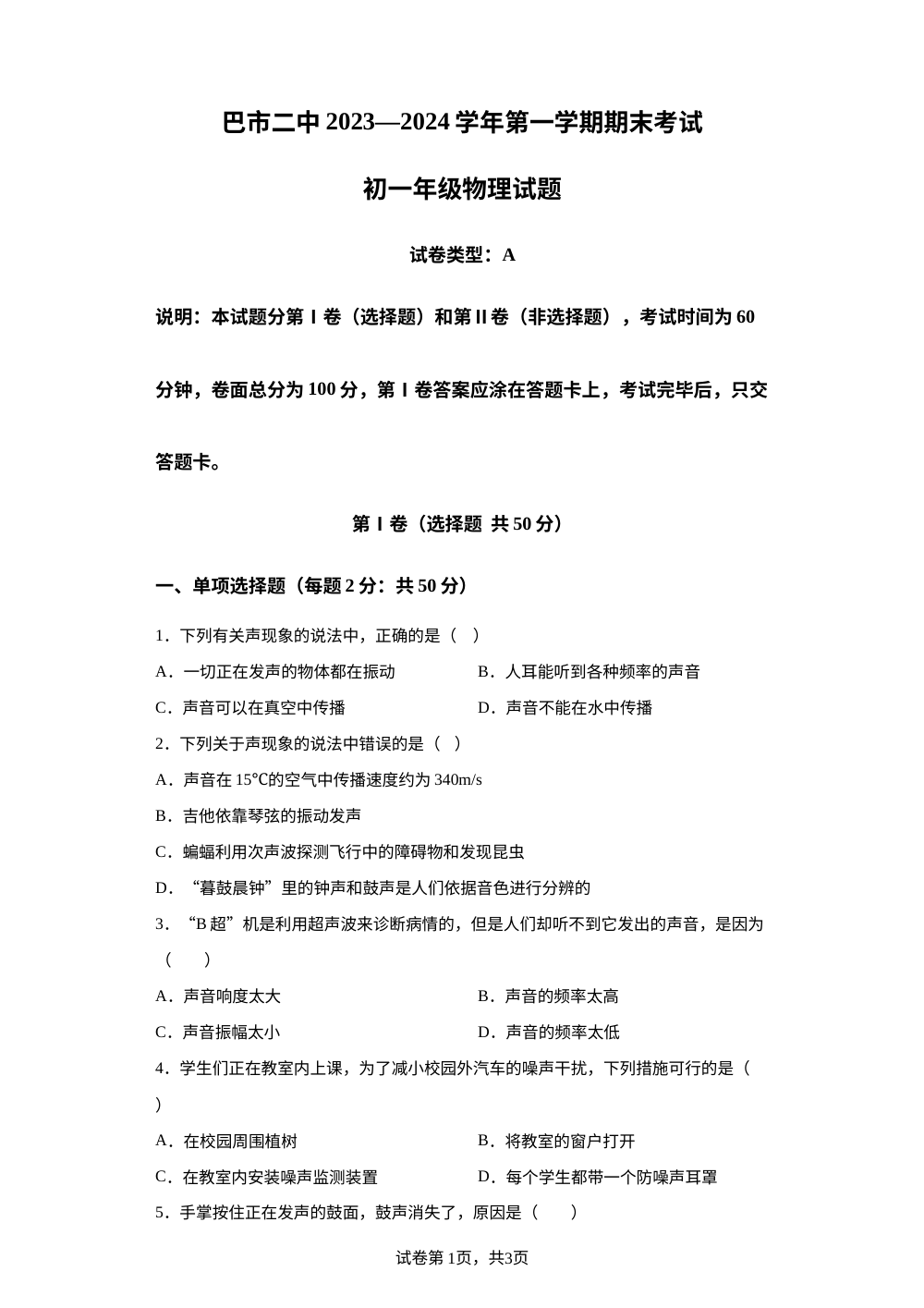 内蒙古自治区巴彦淖尔市临河区巴彦淖尔市第二中学2023-2024学年七年级上学期1月期末物理试题 第1页预览