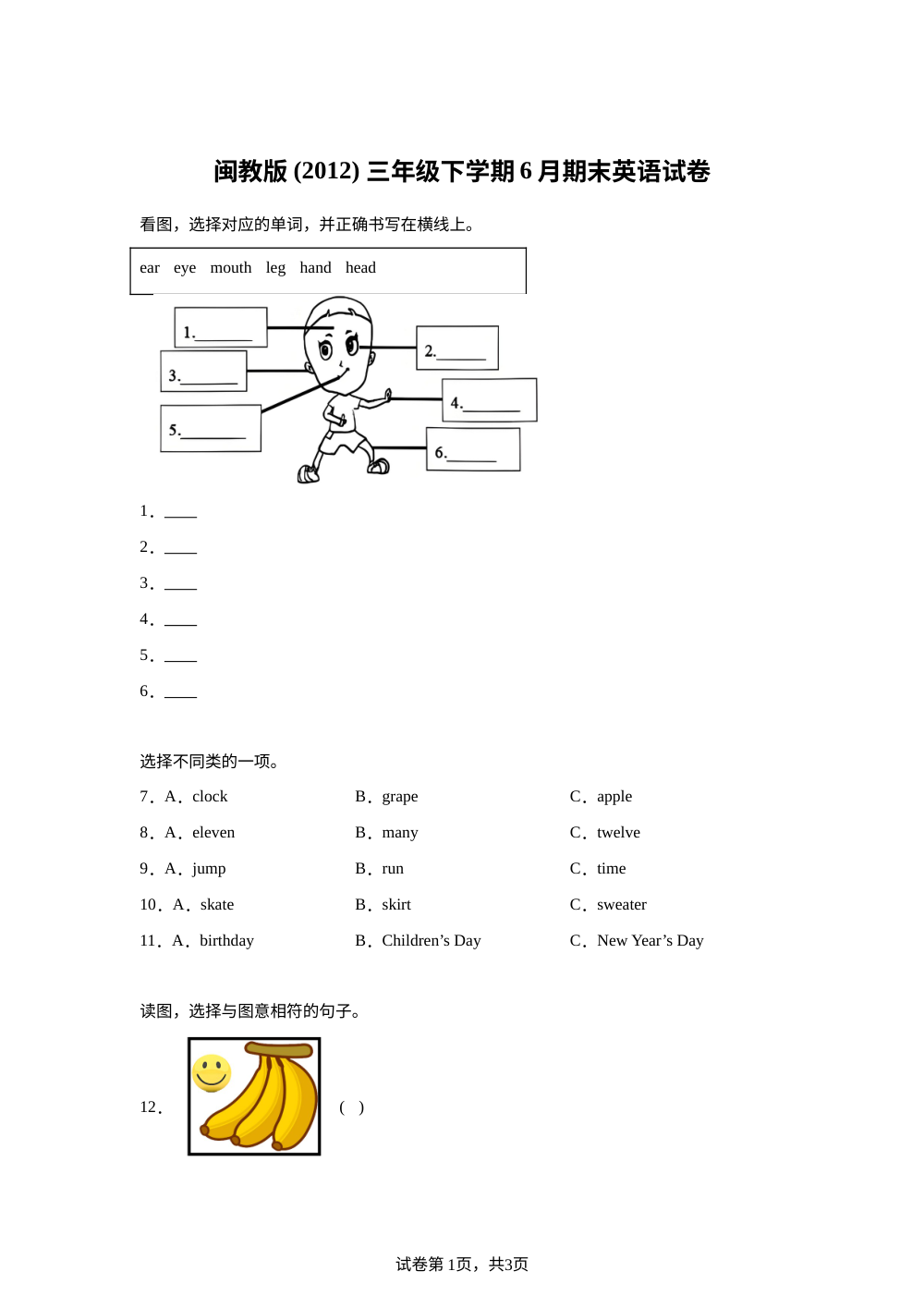 2023-2024学年福建省莆田市城厢区城厢十校闽教版（2012）三年级下学期6月期末英语试卷 第1页预览