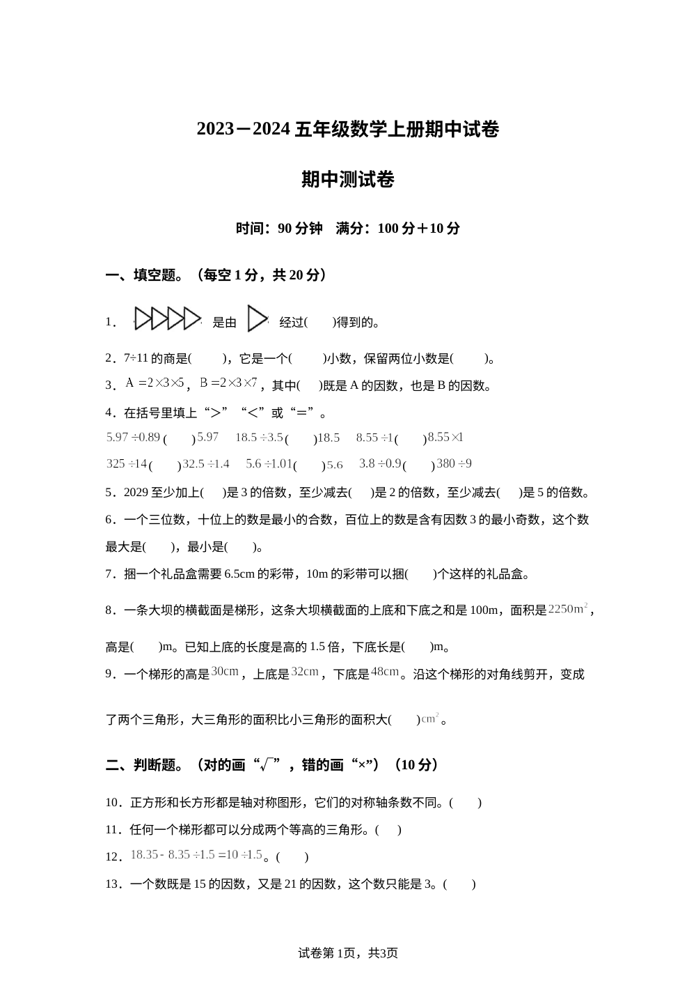 2023-2024学年陕西省西安市莲湖区多校北师大版五年级上册期中测试数学试卷 第1页预览