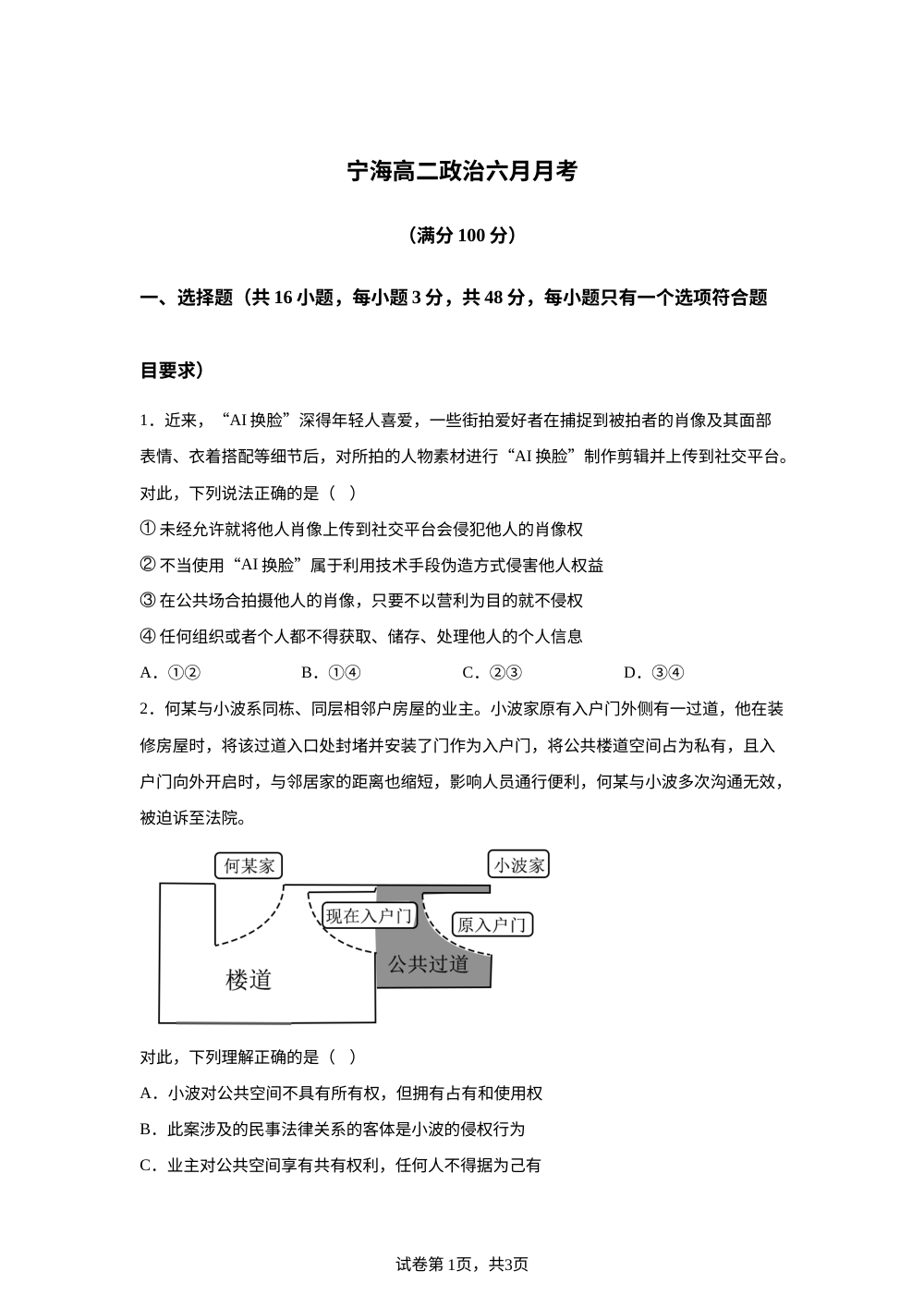 江苏省徐州市睢宁县宁海高级中学2024-2025学年高二下学期6月月考政治试题 第1页预览