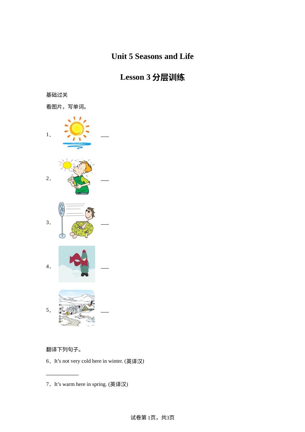 重大版（2024）英语三年级下册 Unit 5 Seasons and Life Lesson 3（同步练） 第1页预览