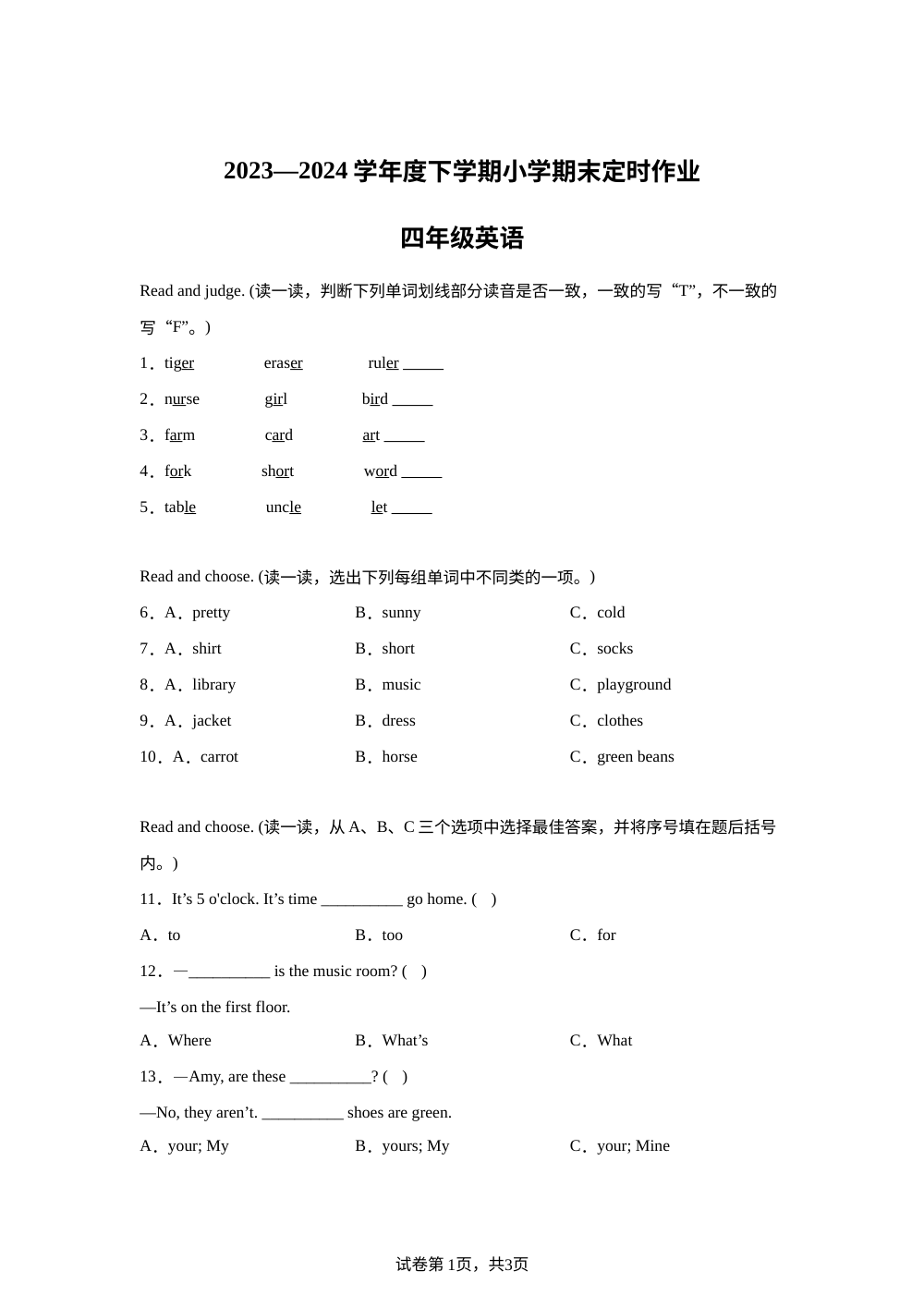 2023-2024学年山东省临沂市沂水县人教PEP版四年级下册期末定时作业练习卷 第1页预览