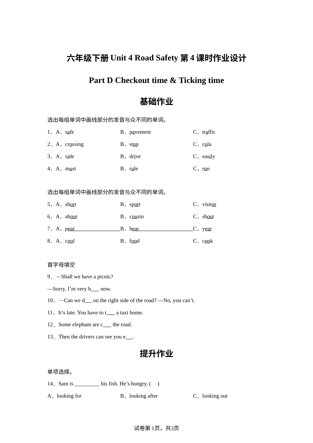 【随堂练】Unit 4&nbsp;第4课时 Checkout time & Ticking time 随堂检测-译林版2023-2024学年六年级下册 第1页预览