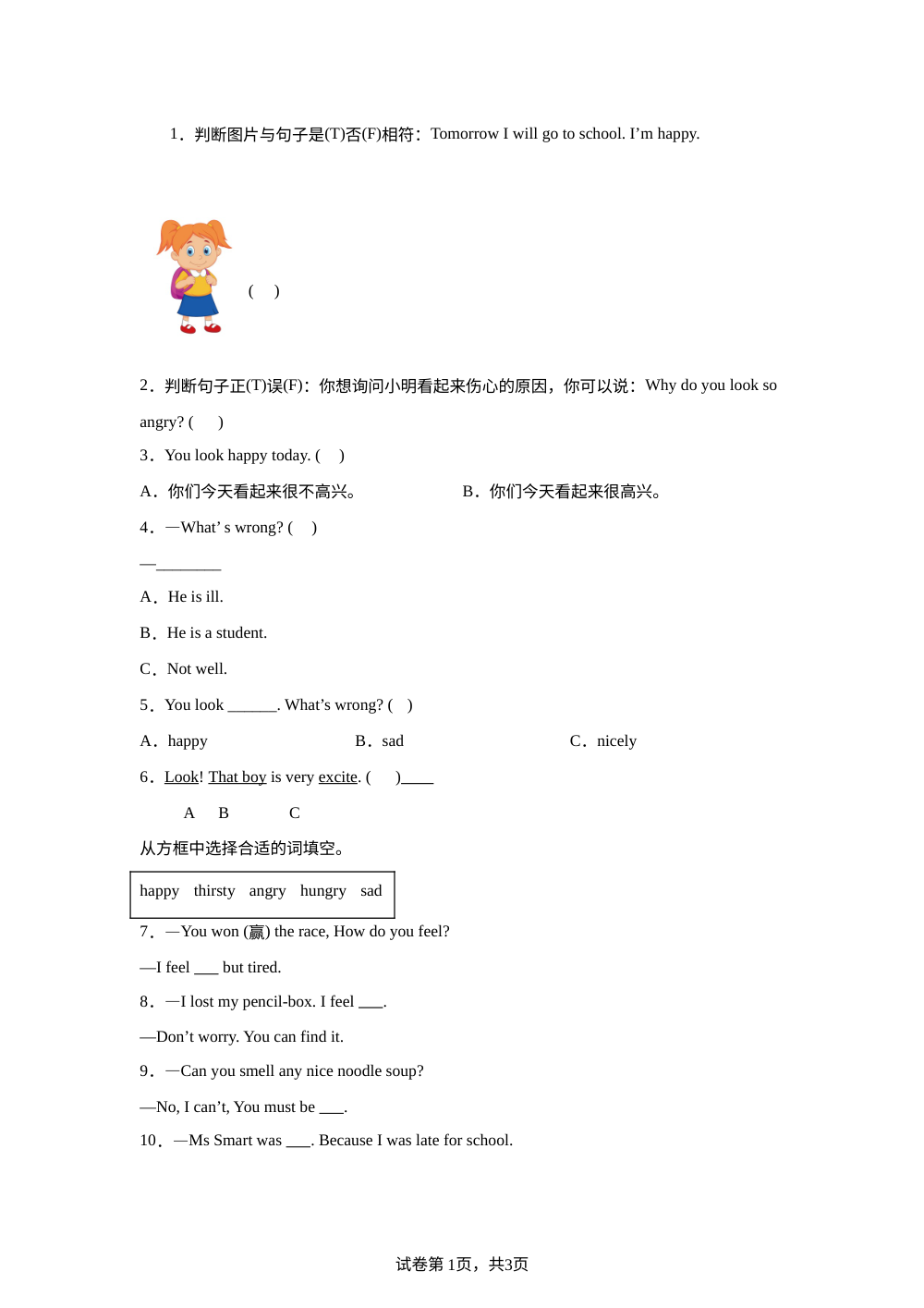 湘鲁版（2024）英语四年级上册 Module1 Unit1 You look excited 单元测试（B卷） 第1页预览