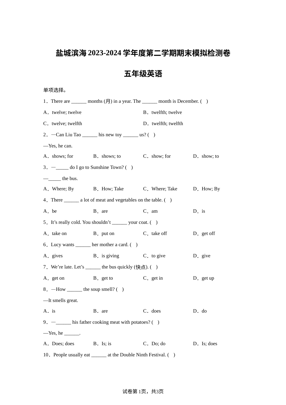 2023-2024学年江苏省盐城市滨海县译林版（三起）五年级下册期末模拟测试英语试卷 第1页预览