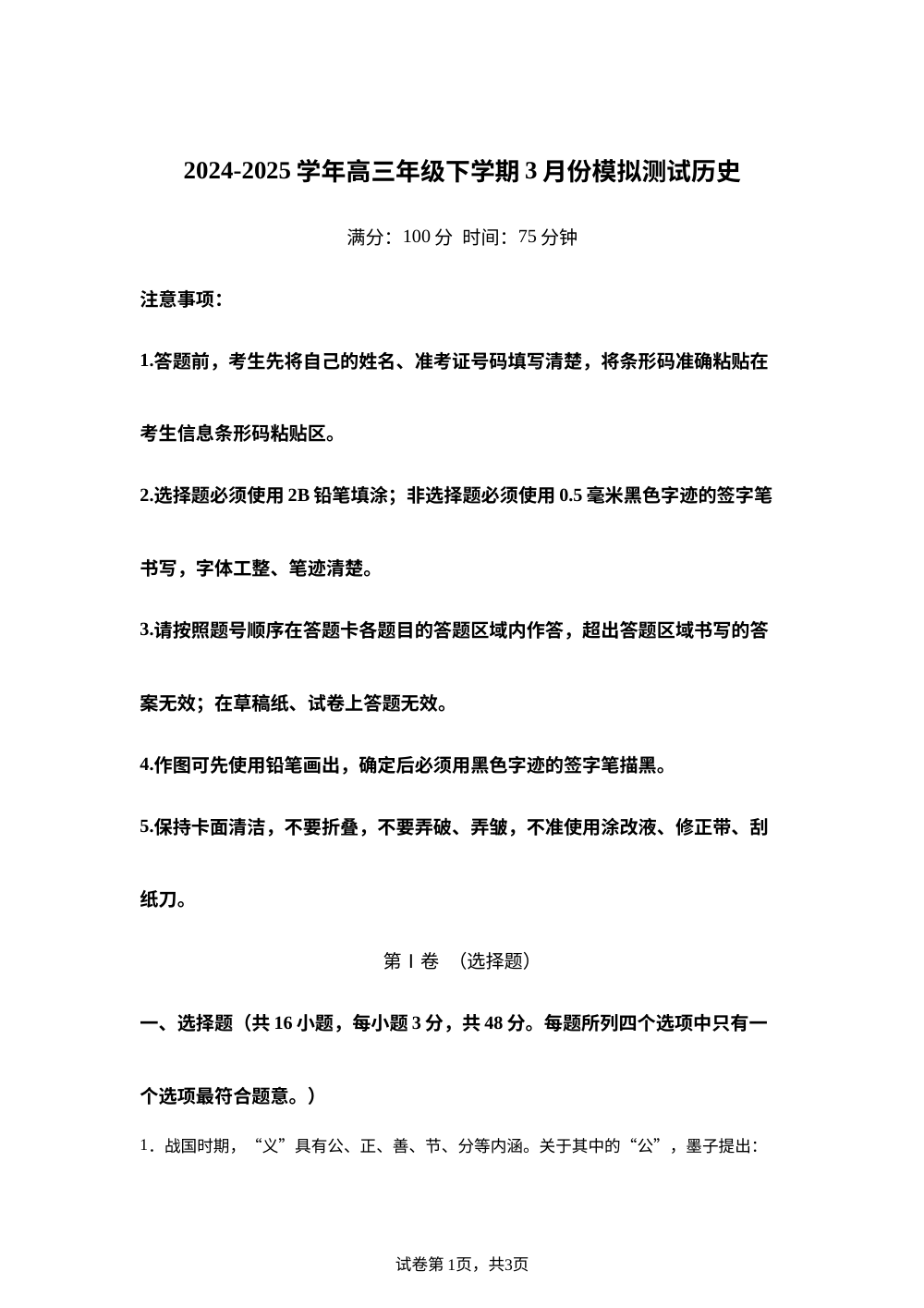 内2025届蒙古自治区鄂尔多斯市鄂托克旗第一中学高三年级下学期第一次模拟测试历史试卷 第1页预览