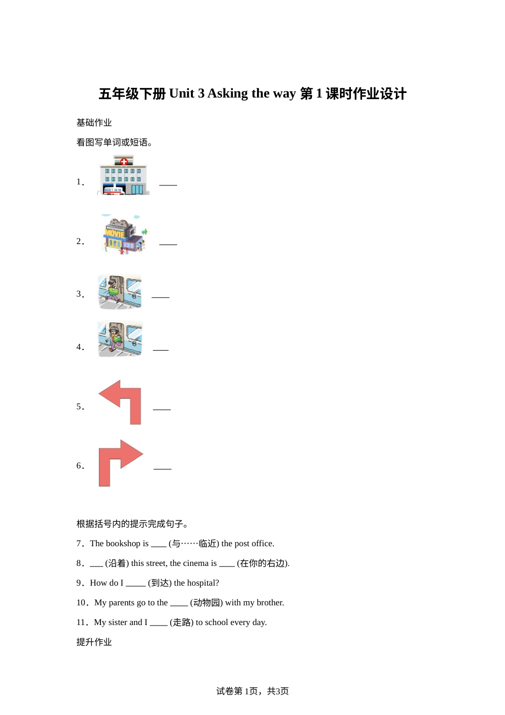 【随堂练】Unit 3&nbsp;&nbsp;第1课时Story&nbsp;time 随堂检测-译林版2023-2024学年五年级下册 第1页预览