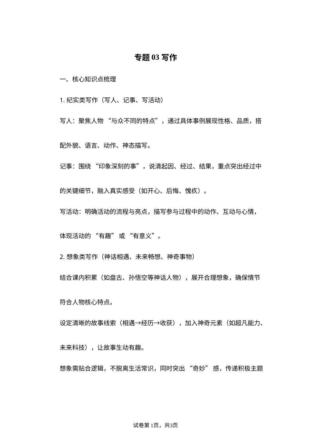 专题03  写作（期末真题汇编）四年级语文上学期（上海专用） 第1页预览