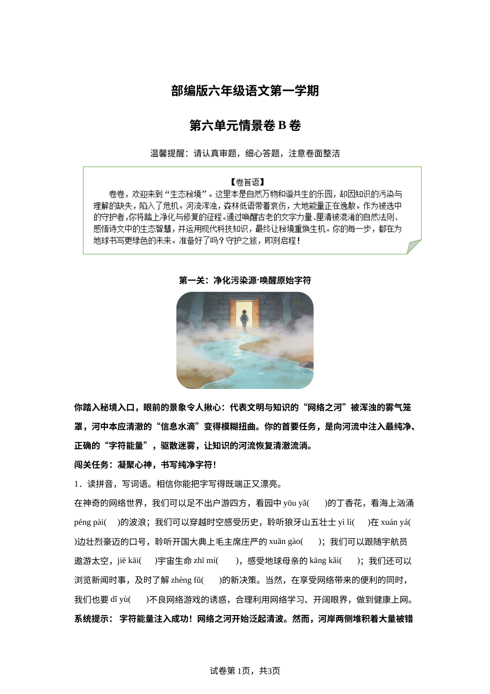 六年级上册第六单元情景卷B卷 第1页预览