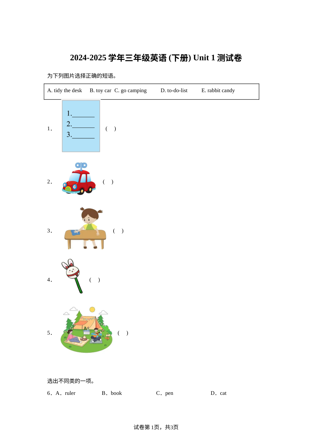 北京版（2024）英语三年级下册Unit 1 Keep things in order（单元测试） 第1页预览