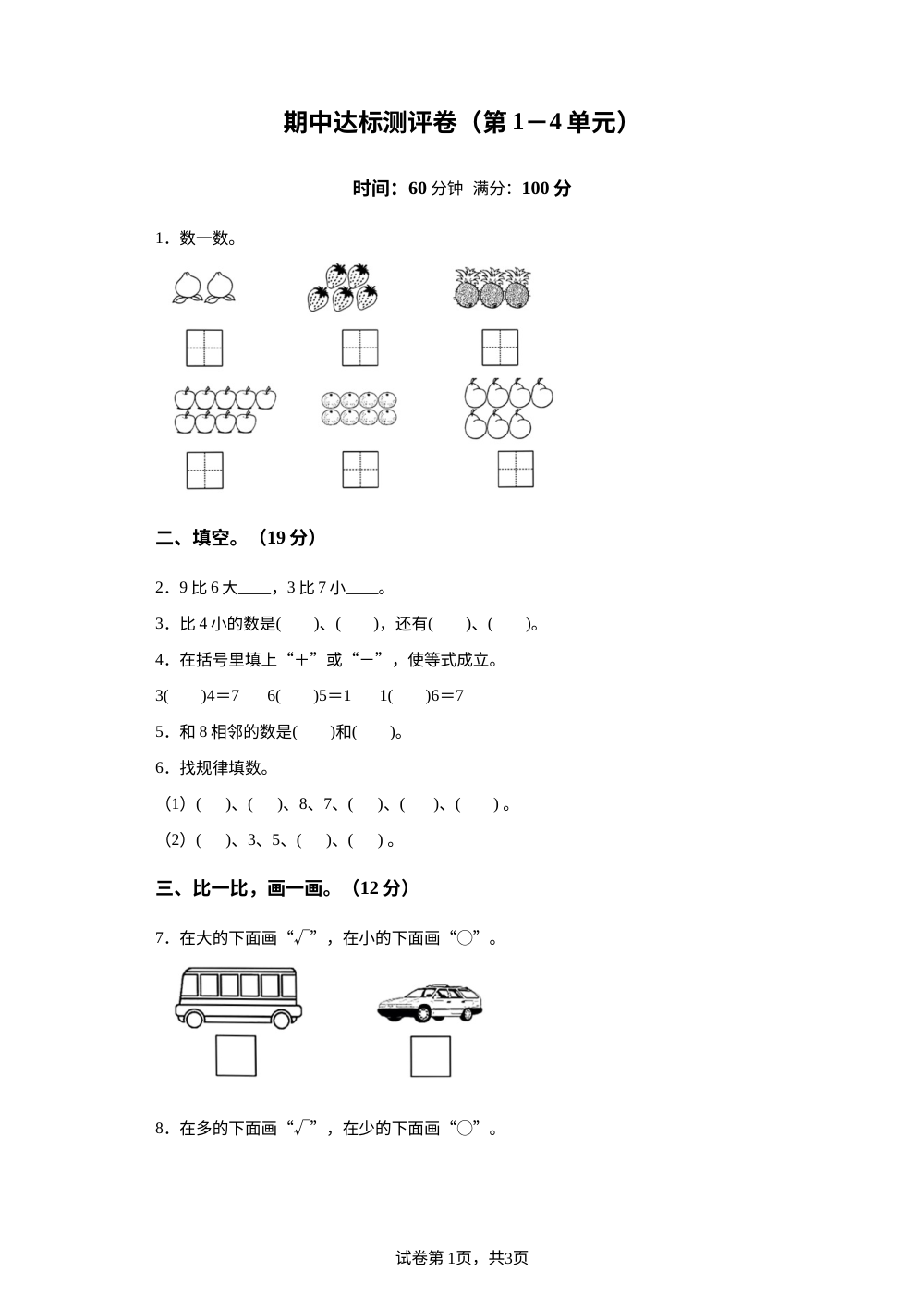 2023-2024学年北师大版一年级上册期中达标模拟测评数学试卷 第1页预览