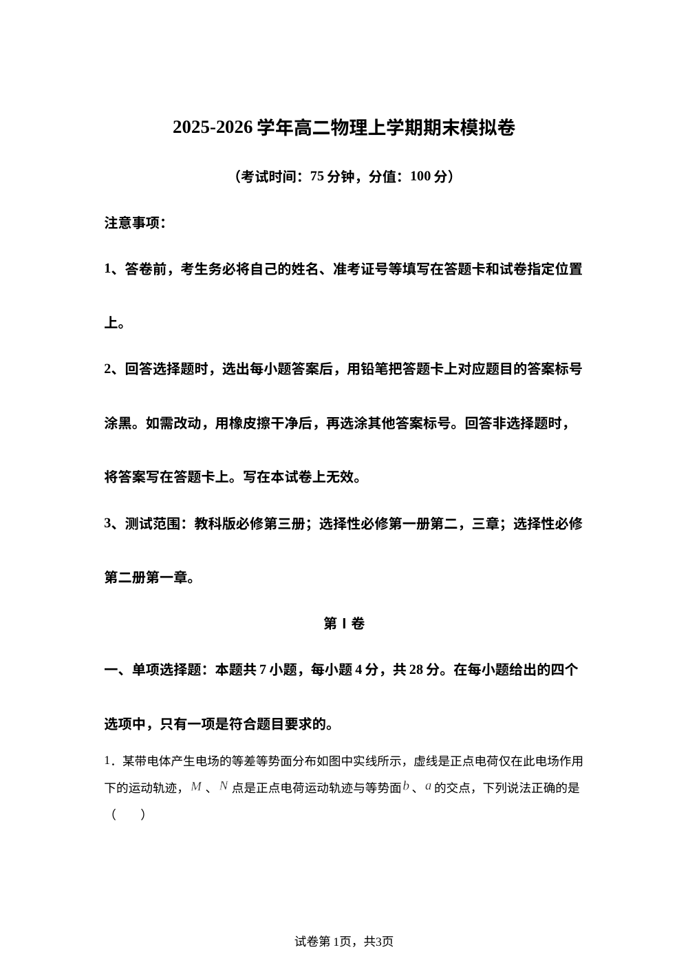学易金卷：高二物理上学期期末模拟卷（四川专用） 第1页预览