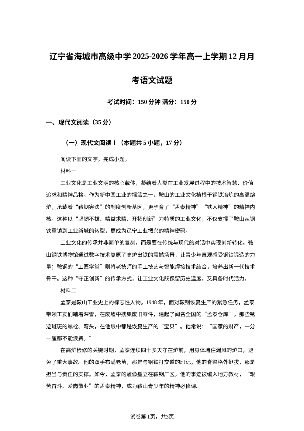 辽宁省海城市高级中学2025-2026学年高一上学期12月月考语文试题（练习卷） 第1页预览