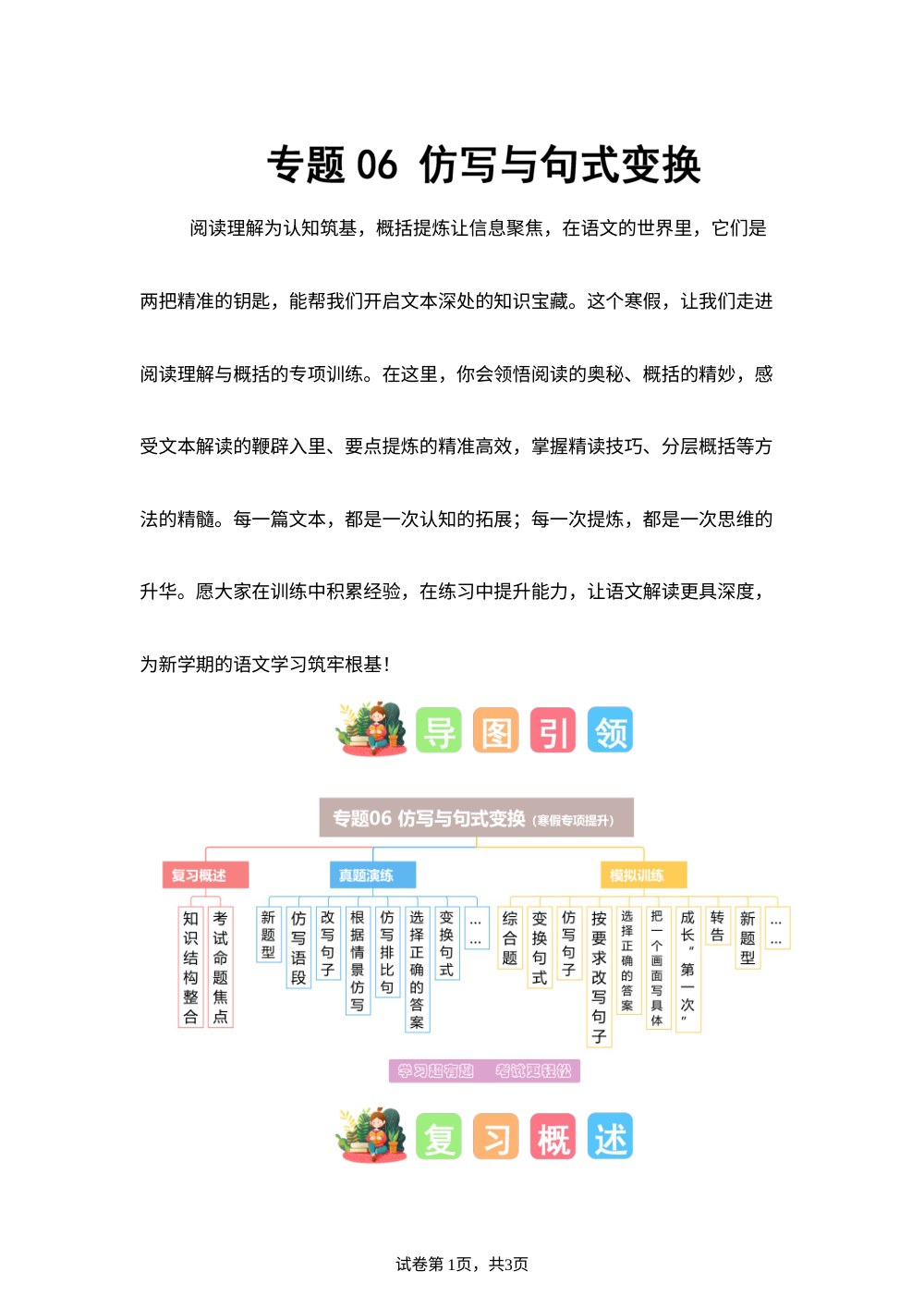 专题06 仿写与句式变换（专项训练）五年级语文寒假专项提升（统编版） 第1页预览