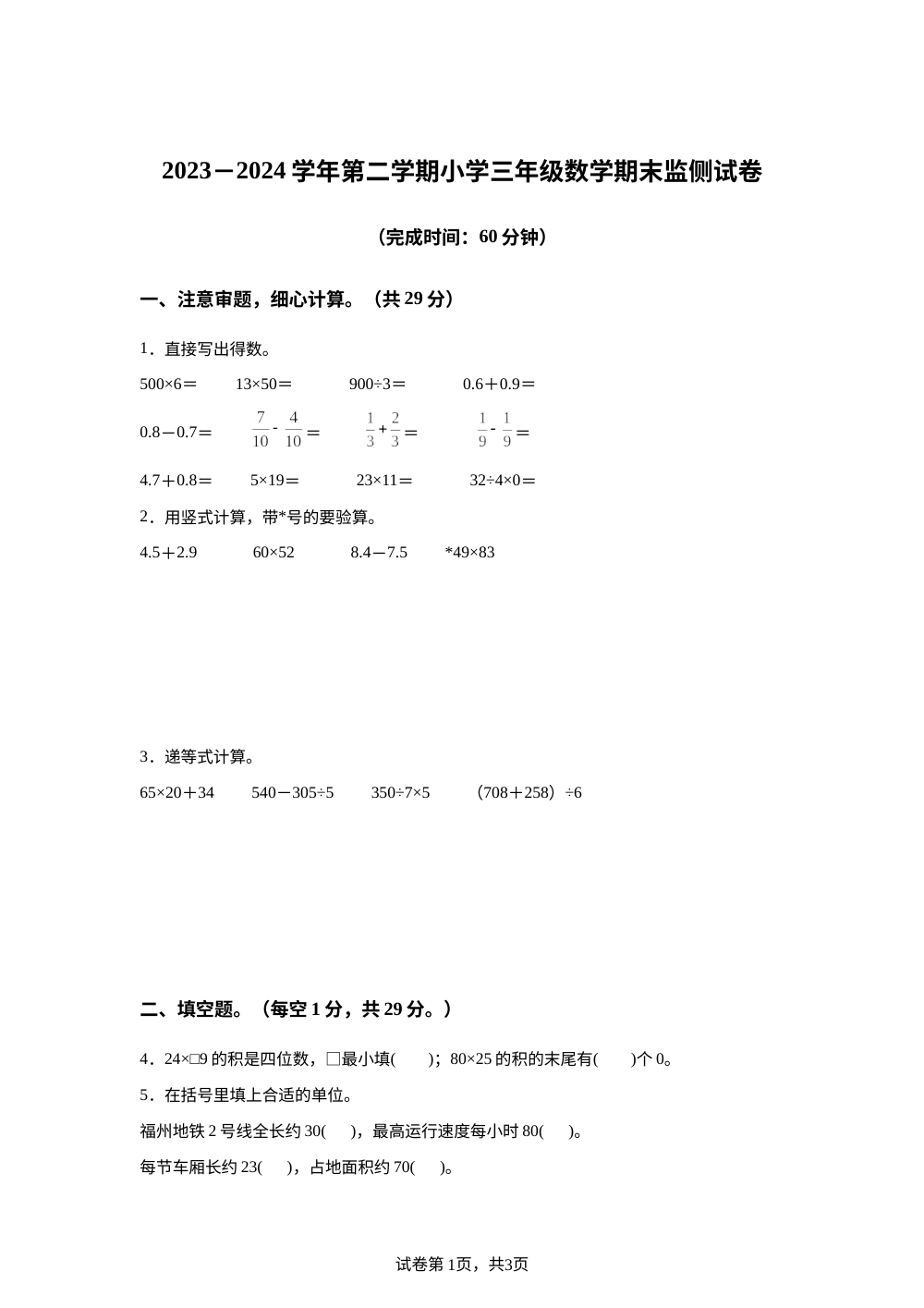 2023-2024学年福建省宁德市古田县苏教版三年级下册期末监测数学试卷 第1页预览