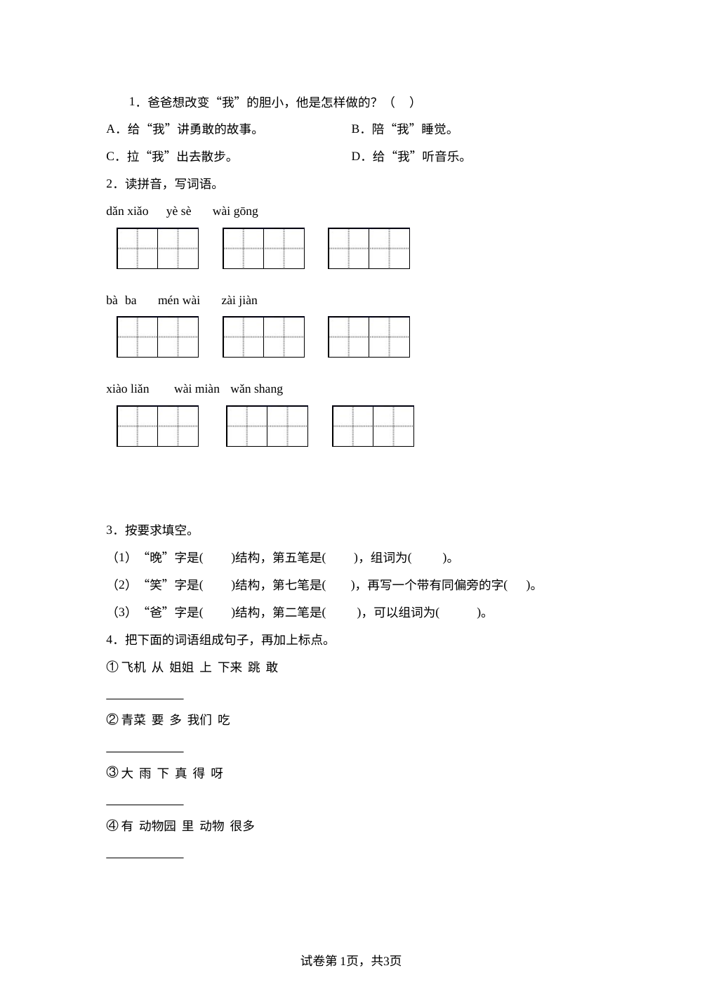 统编版（2024）语文一年级下册9 端午粽课后作业A基础卷 第1页预览