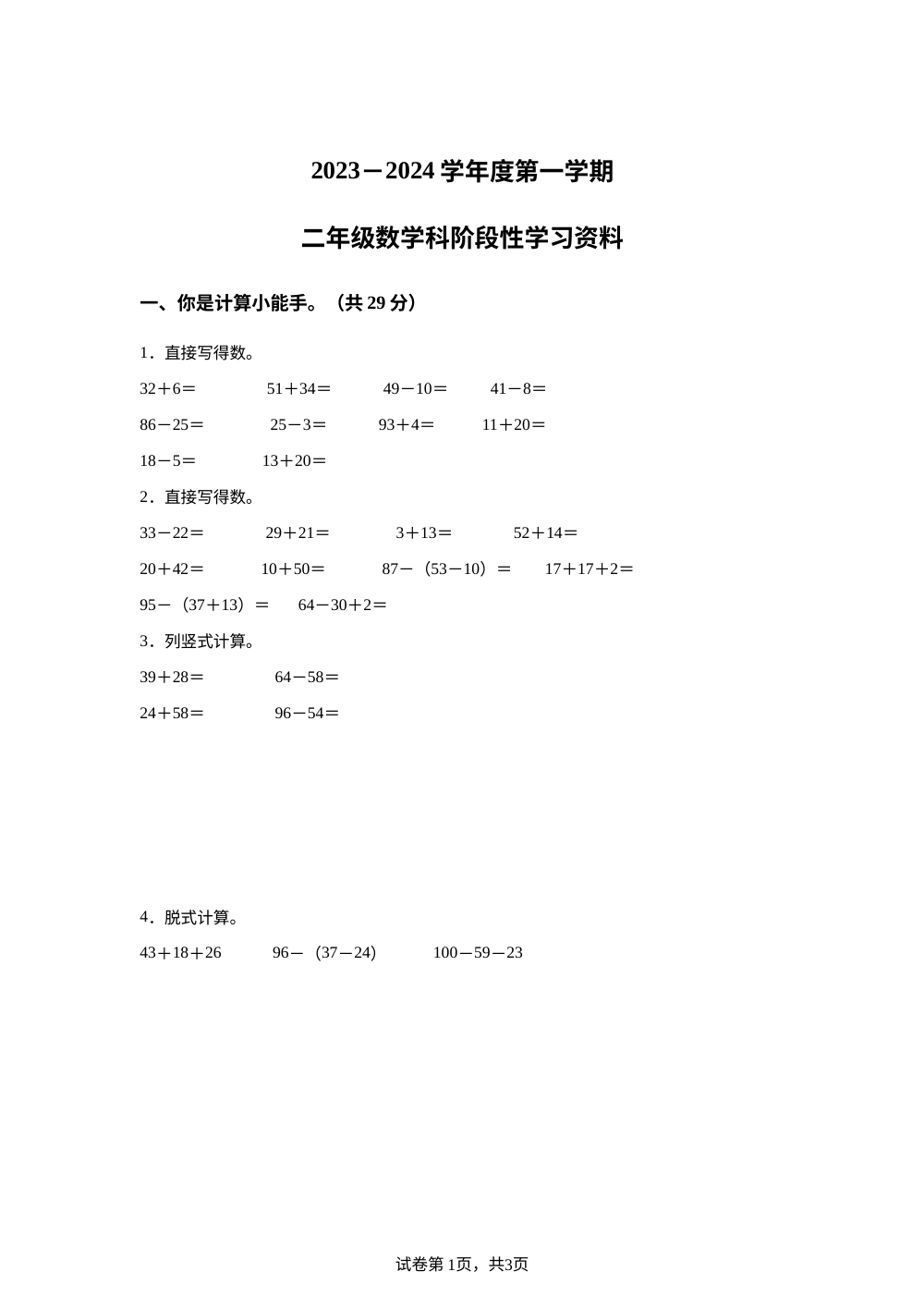 2023-2024学年广东省汕头市澄海区校联考人教版二年级上册期中测试数学试卷 第1页预览