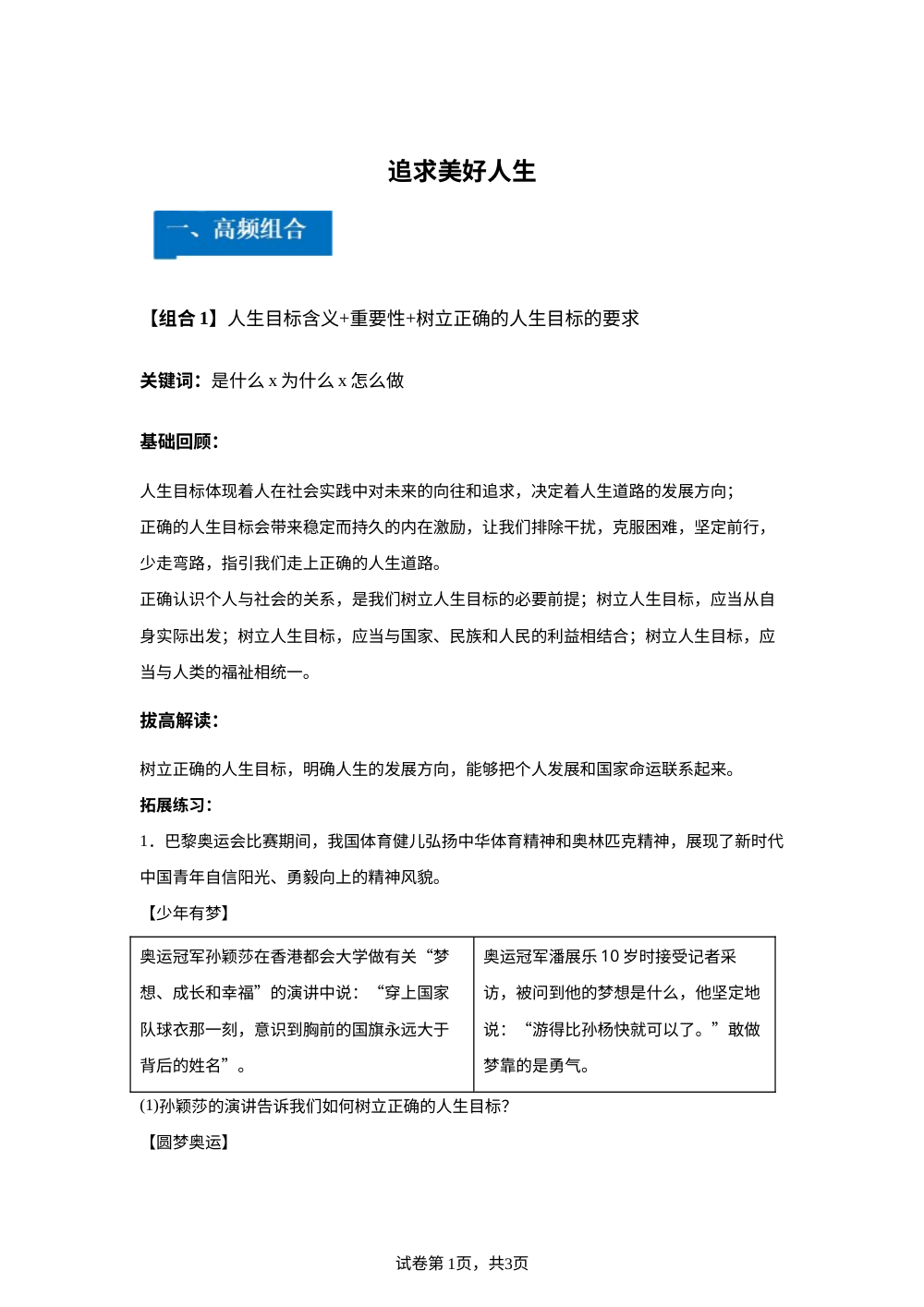 第四单元 追求美好人生 综合贯通-单元理解与应用通关手册 第1页预览