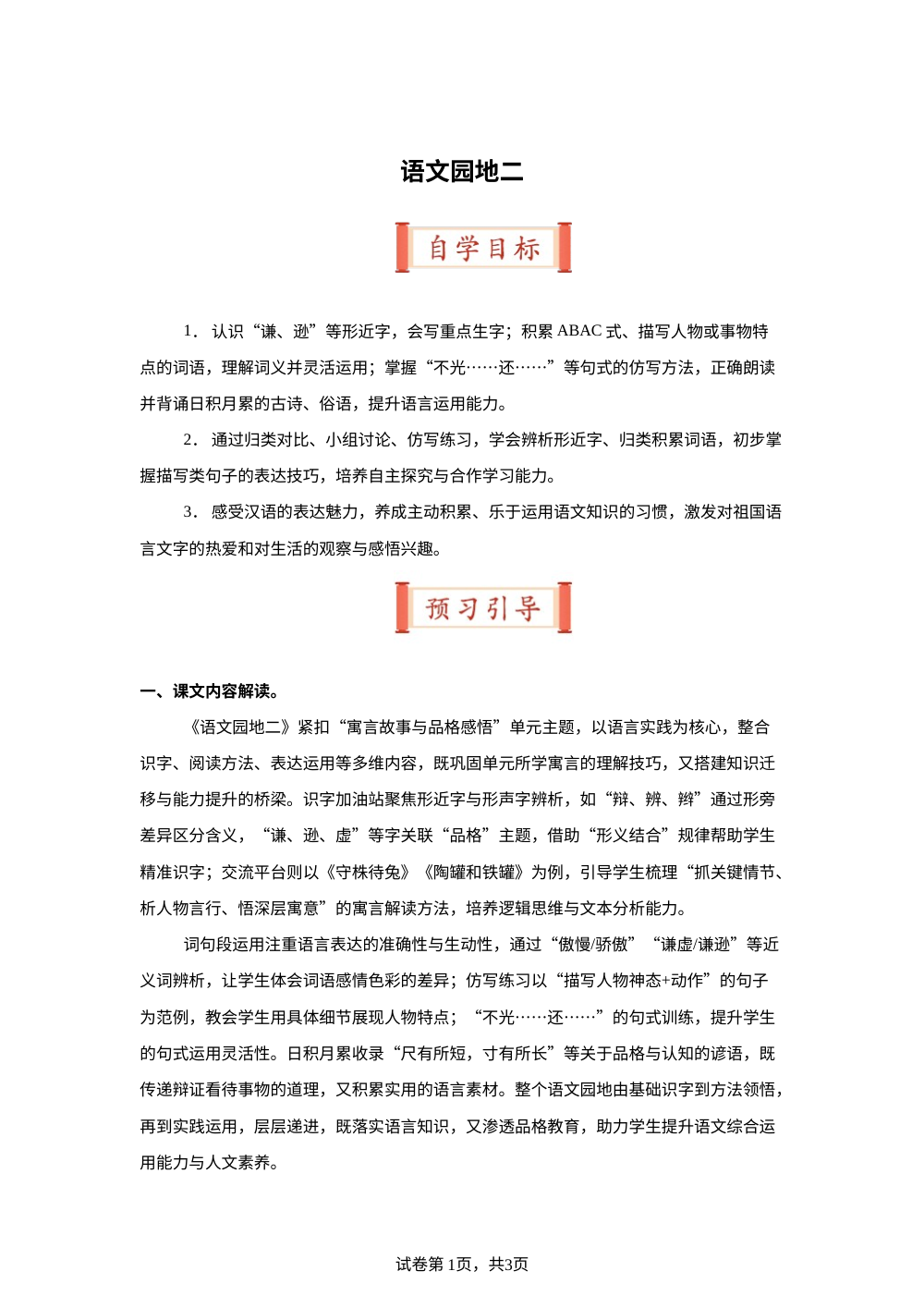 语文园地二（导学案）三年级语文寒假自学课（统编版&middot;新教材） 第1页预览