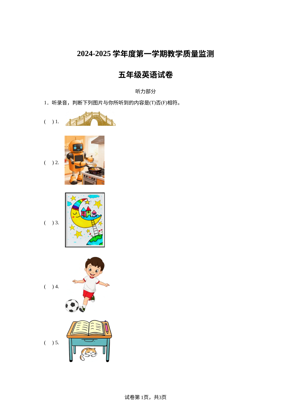 2024 -2025学年广东省揭阳市普宁市人教PEP版（2012）五年级上册教学质量监测英语试卷 第1页预览