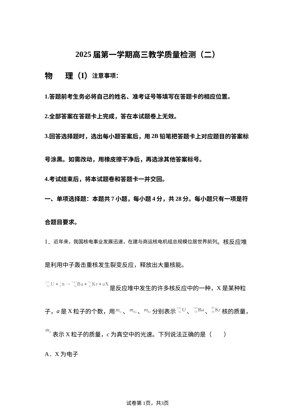 2025届湖北省襄阳市第四中学高三上学期教学质量检测(二)物理（I）试题 第1页预览