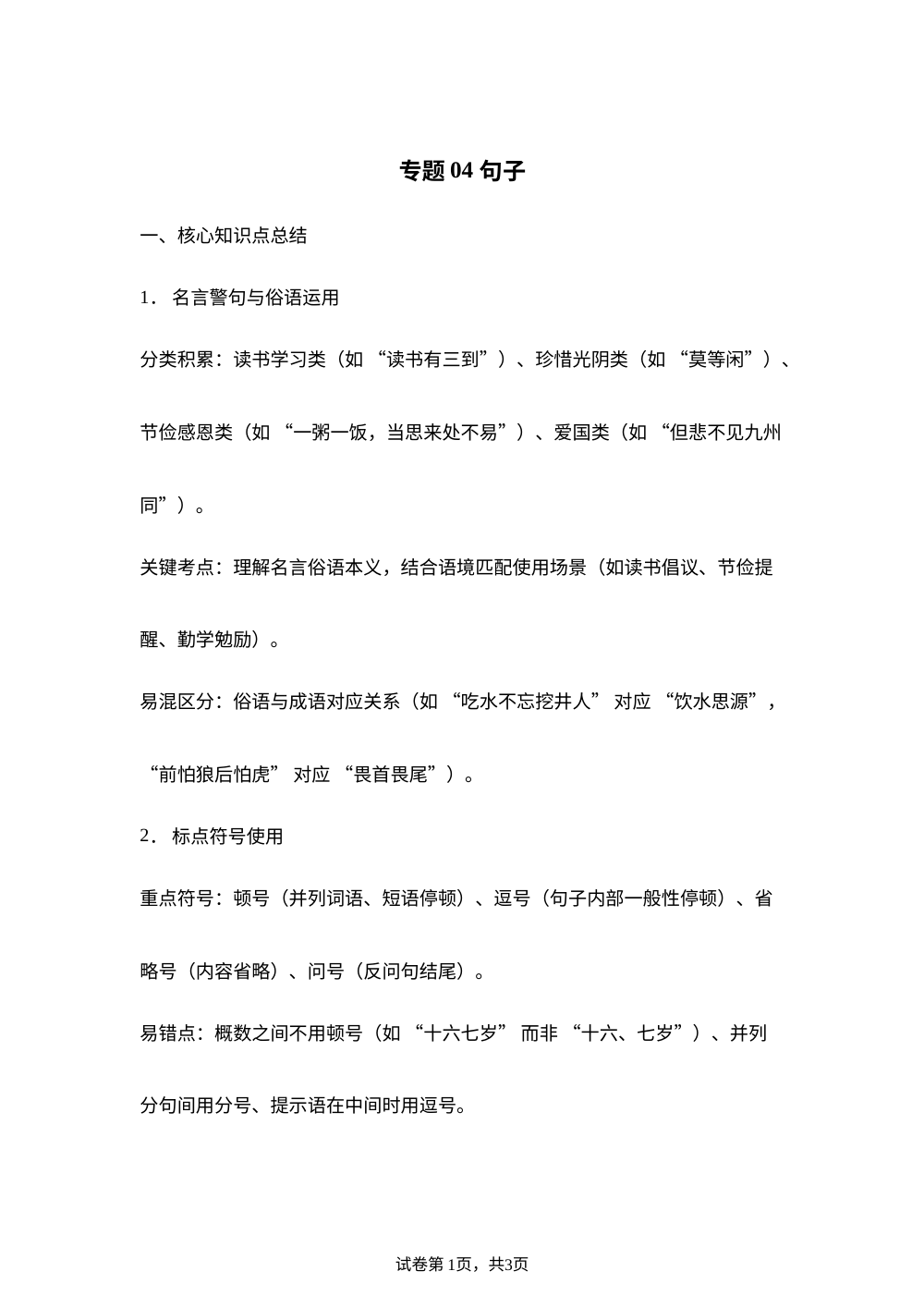 专题04  句子（期末真题汇编）五年级语文上学期（福建专用） 第1页预览