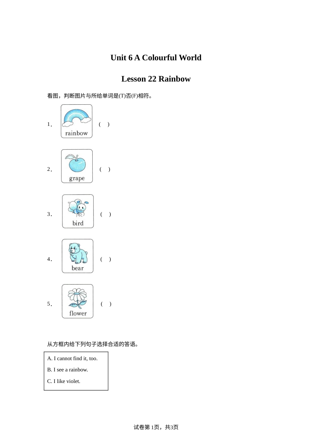 北京版（2024）英语三年级上册Unit 6 A Colourful World Lesson 22 练习卷 第1页预览