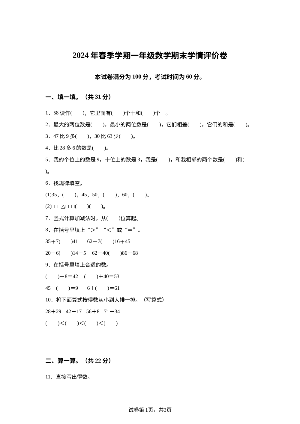 2023-2024学年广东省惠州市博罗县公庄镇北师大版一年级下册期末测试数学试卷 第1页预览