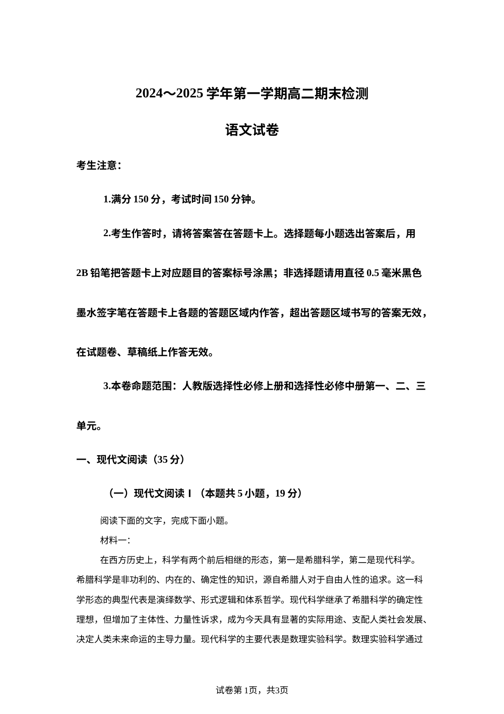 安徽省芜湖市南陵中学2024-2025学年高二上学期期末语文试题 第1页预览