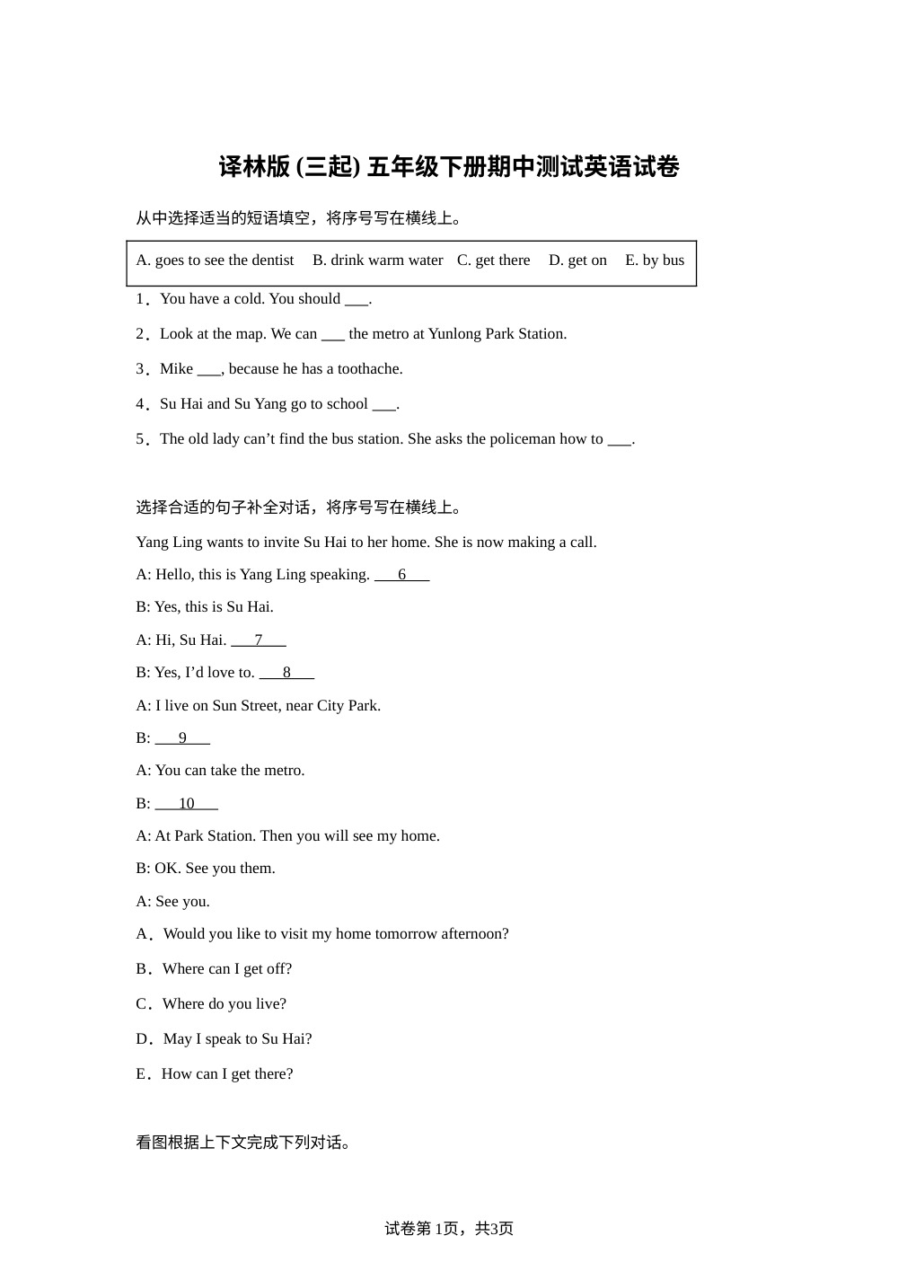 2023-2024学年江苏省徐州市铜山区译林版（三起）五年级下册期中测试英语试卷 第1页预览
