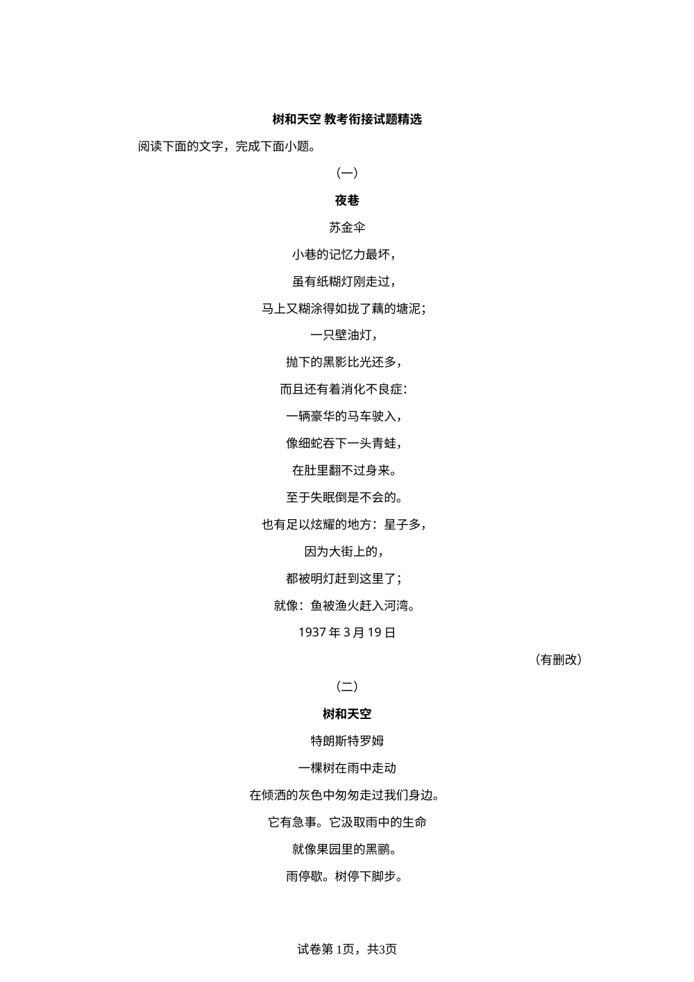 树和天空 教考衔接试题精选 第1页预览