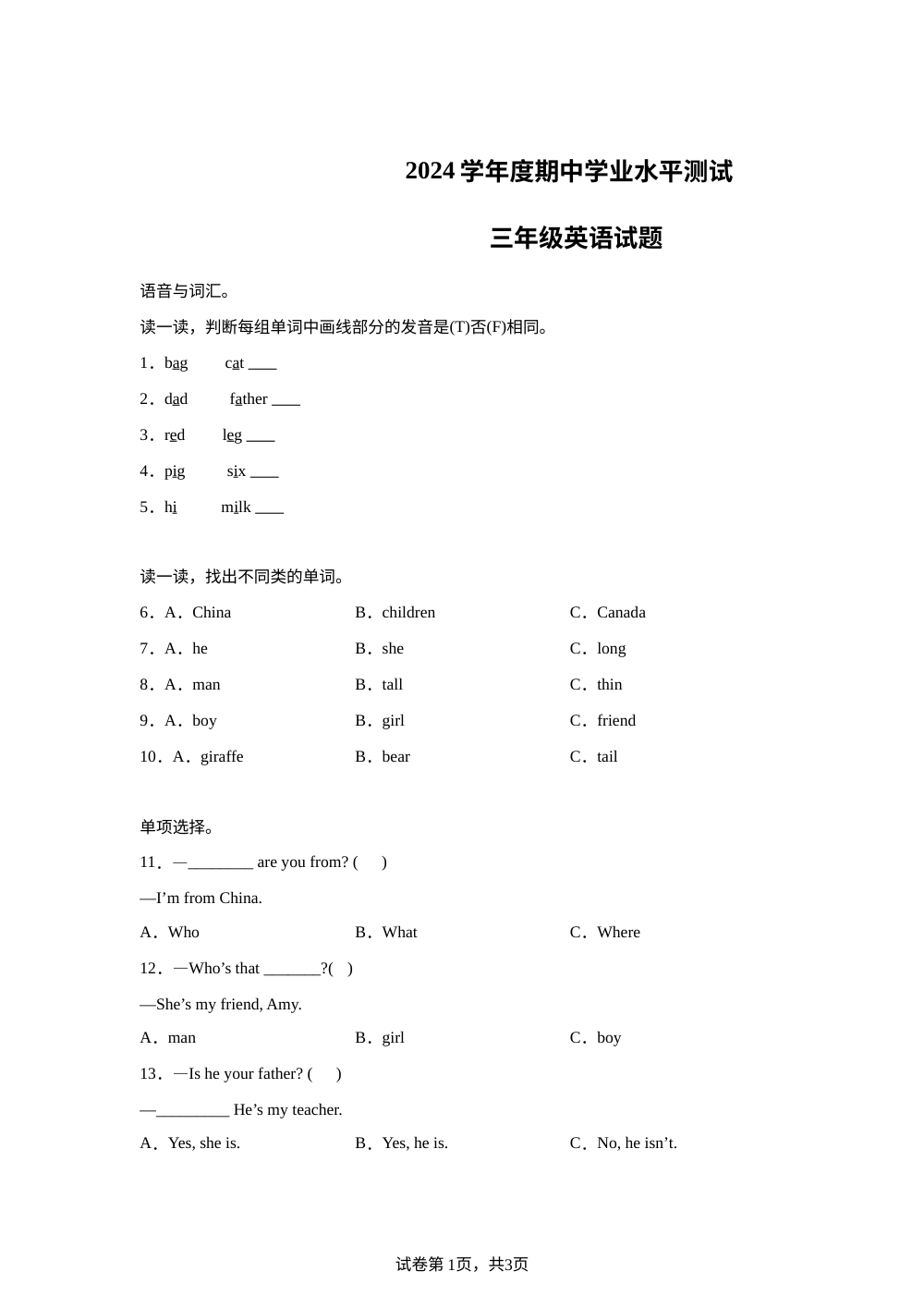 2023-2024学年山东省菏泽市巨野县人教PEP版三年级下册期中考试英语试卷 第1页预览