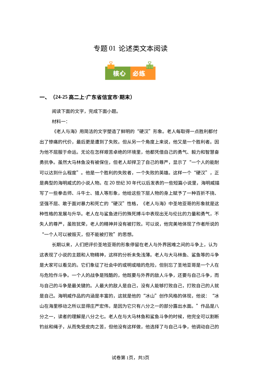 专题01  论述类文本阅读（期末真题汇编，广东专用）高二语文上学期 第1页预览