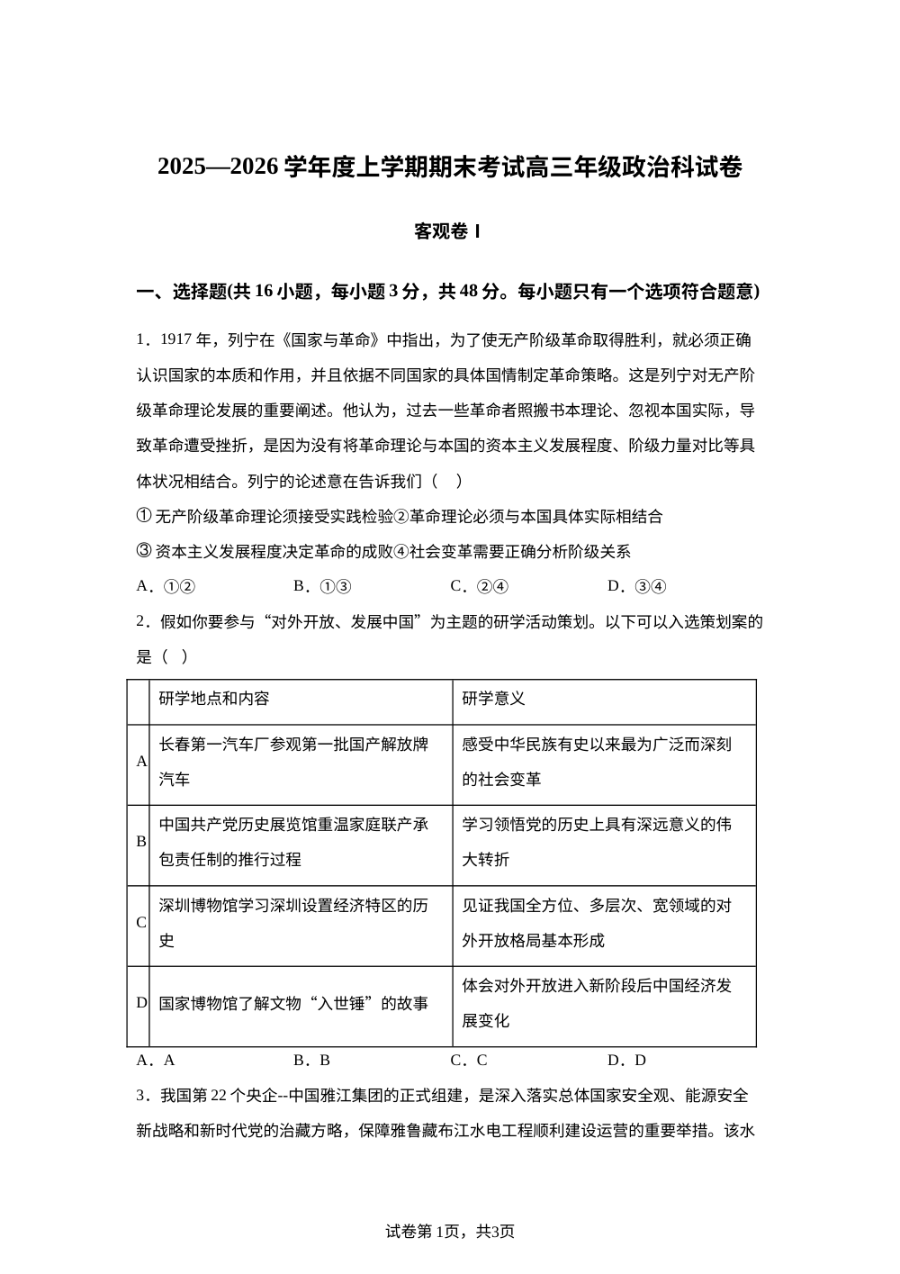 辽宁省大连市第二十四中学2025-2026学年高三上学期1月期末考试政治试题 第1页预览