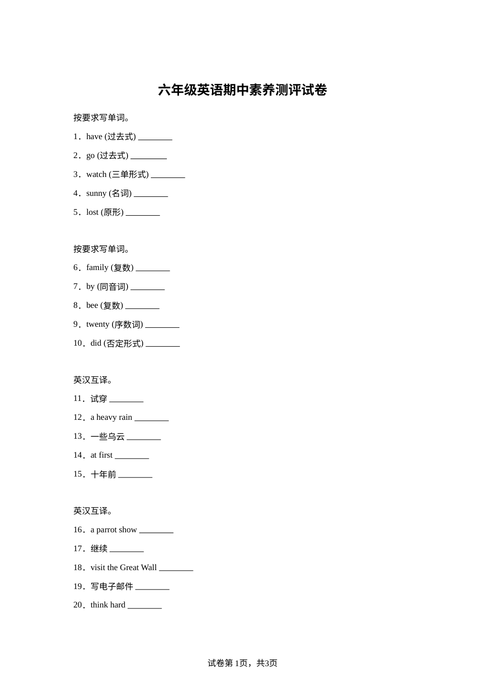 2023-2024学年译林版（三起）六年级上册期中模拟测试英语试卷 第1页预览