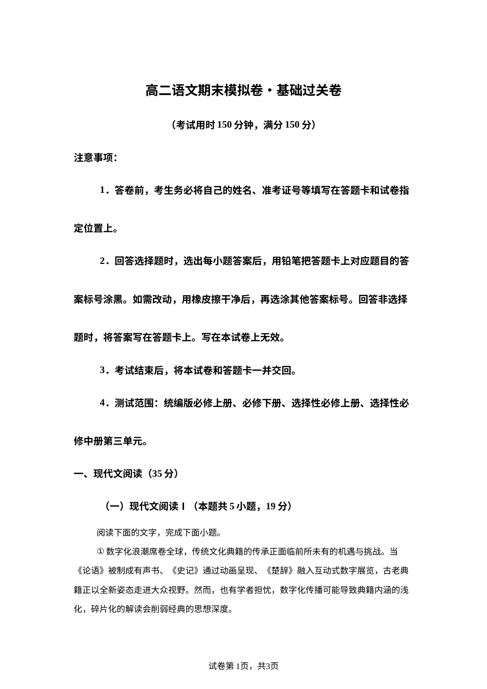 高二上期末模拟卷&middot;基础过关卷（广东） 第1页预览