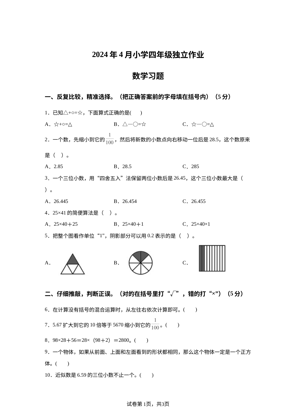 2023-2024学年湖北省武汉市黄陂区人教版四年级下册期中考试数学试卷 第1页预览
