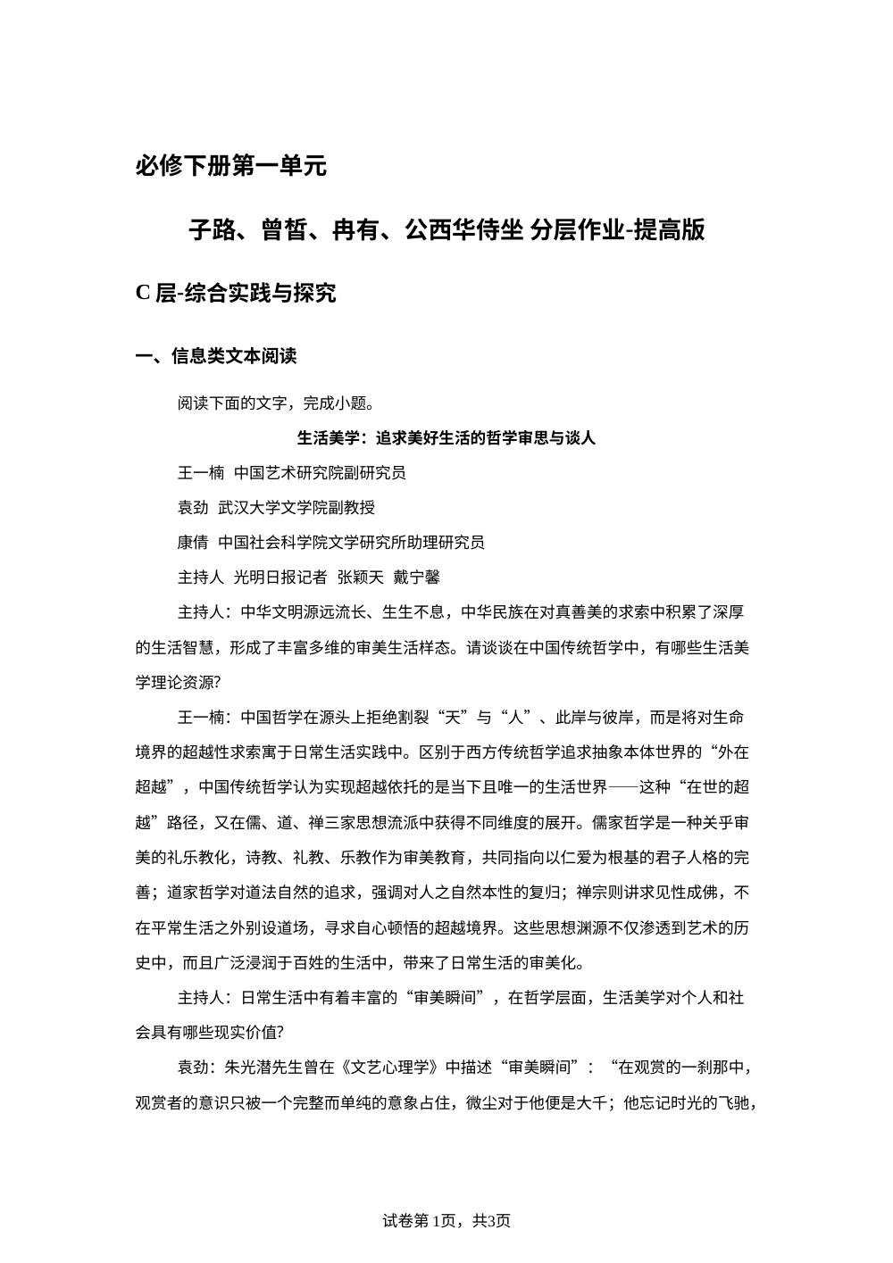 必修下册 第一单元 子路、曾皙、冉有、公西华侍坐 分层作业-提高版 第1页预览