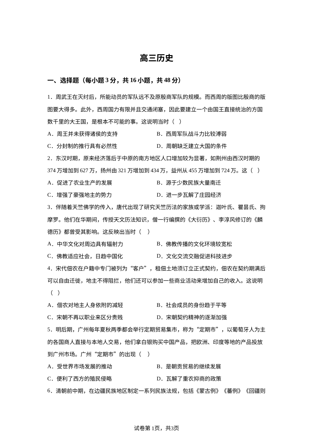 2025届河南省濮阳市范县高三下学期模拟测试（一）历史试题 第1页预览