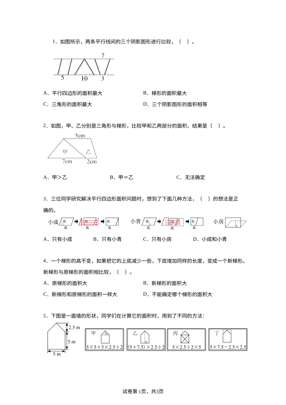 人教版数学五年级上册第六单元多边形面积专项训练 第1页预览