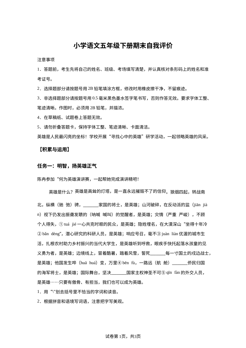 2023-2024学年福建省莆田市城厢区灵川中心小学统编版五年级下册期末考试语文试卷 第1页预览