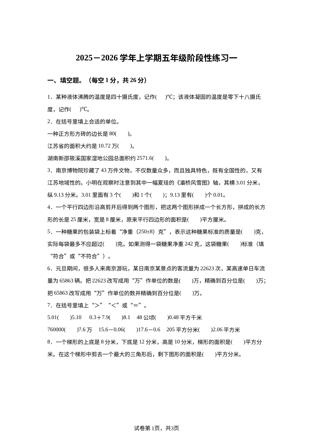 2025-2026学年江苏省苏州市沧浪新城第四实验小学苏教版五年级上册期中阶段练习数学试卷 第1页预览