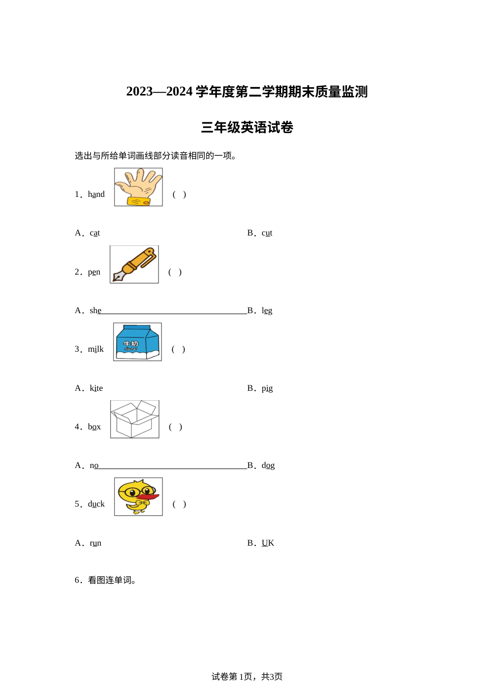 2023-2024学年辽宁省辽阳市人教PEP版三年级下册期末质量监测英语试卷 第1页预览